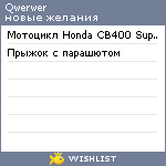My Wishlist - qwerwer