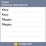 My Wishlist - qwes