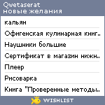 My Wishlist - qwetaserat