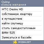 My Wishlist - qwimp