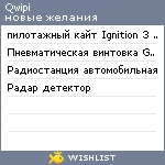 My Wishlist - qwipi