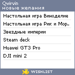 My Wishlist - qwirvin