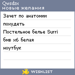 My Wishlist - qwsdzx