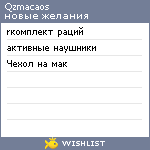 My Wishlist - qzmacaos