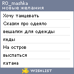 My Wishlist - r0_mashka