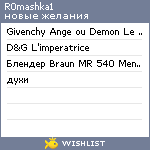 My Wishlist - r0mashka1