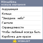 My Wishlist - r0mashkina