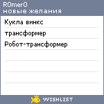 My Wishlist - r0mer0