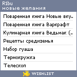 My Wishlist - r1bu