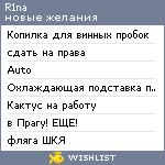 My Wishlist - r1na