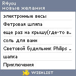 My Wishlist - r4you