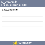 My Wishlist - r_camomile