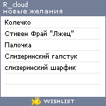 My Wishlist - r_cloud