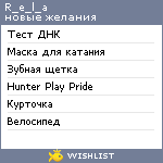 My Wishlist - r_e_l_a