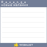 My Wishlist - r_e_v_e_n_g_e