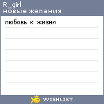 My Wishlist - r_girl