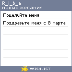 My Wishlist - r_i_b_a