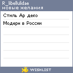 My Wishlist - r_libellulidae