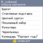 My Wishlist - r_rookwood