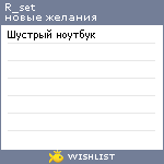 My Wishlist - r_set