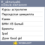 My Wishlist - r_viktoriya86