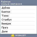 My Wishlist - ra1nman