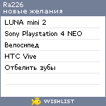 My Wishlist - ra226