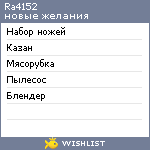 My Wishlist - ra4152