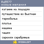 My Wishlist - ra5577