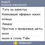 My Wishlist - ra665