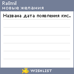 My Wishlist - ra8mil