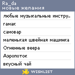 My Wishlist - ra_da