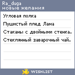 My Wishlist - ra_duga