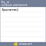 My Wishlist - ra_ni