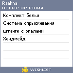 My Wishlist - raahna