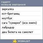 My Wishlist - raawrrr