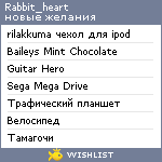 My Wishlist - rabbit_heart