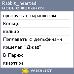 My Wishlist - rabbit_hearted