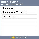 My Wishlist - rabbit_hearts