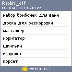 My Wishlist - rabbit_off