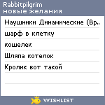 My Wishlist - rabbitpilgrim