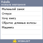 My Wishlist - rabelle