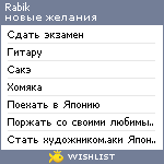 My Wishlist - rabik