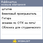 My Wishlist - rabiknastya