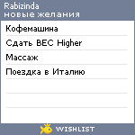 My Wishlist - rabizinda