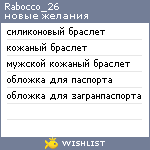 My Wishlist - rabocco_26