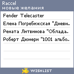 My Wishlist - raccel