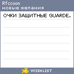 My Wishlist - raccoon1