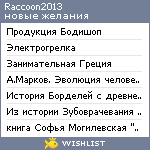 My Wishlist - raccoon2013