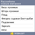 My Wishlist - raccoonhome